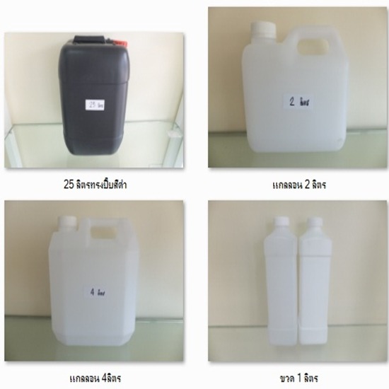 แกลลอนพลาสติก ถังพลาสติก บรรจุภัณฑ์พลาสติก  ขวดพลาสติก  ขวด  แกลลอนพลาสติก  ผลิตแกลลอนพลาสติก  บรรจุภัณฑ์พลาสติก  แกลลอน  ขวดน้ำหอม  กระปุก  ตลับพลาสติก  พลาสติก 